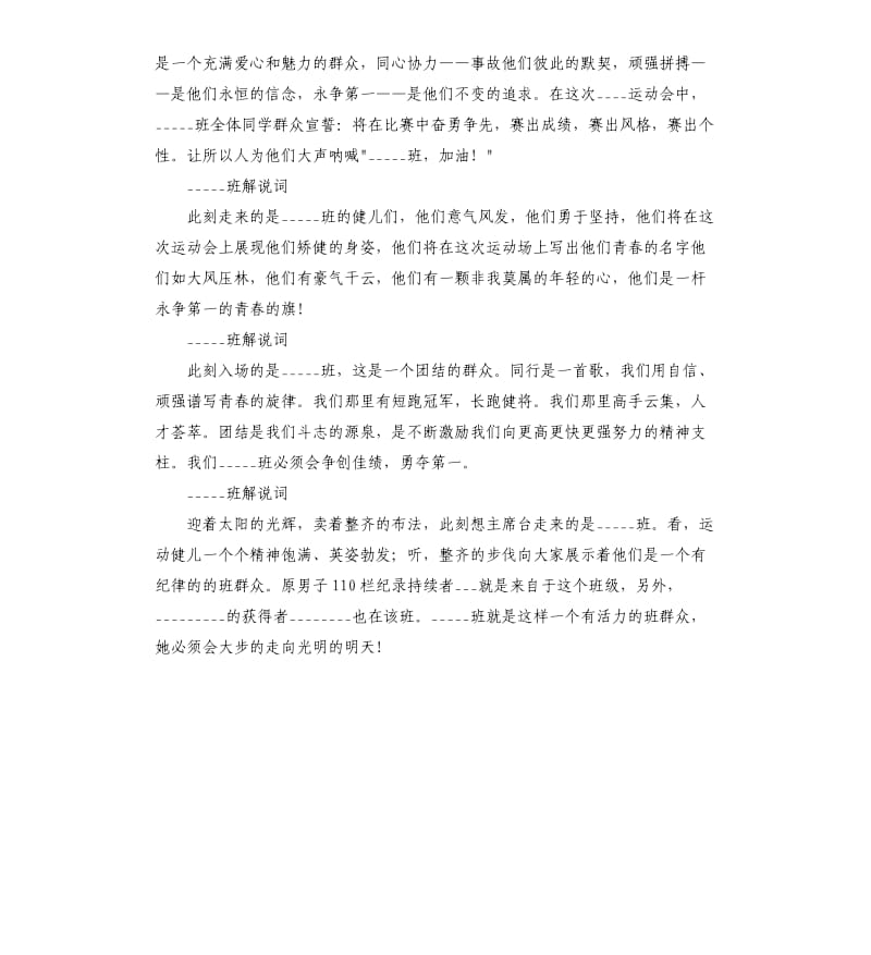 大学生运动会入场解说词10篇.docx_第3页