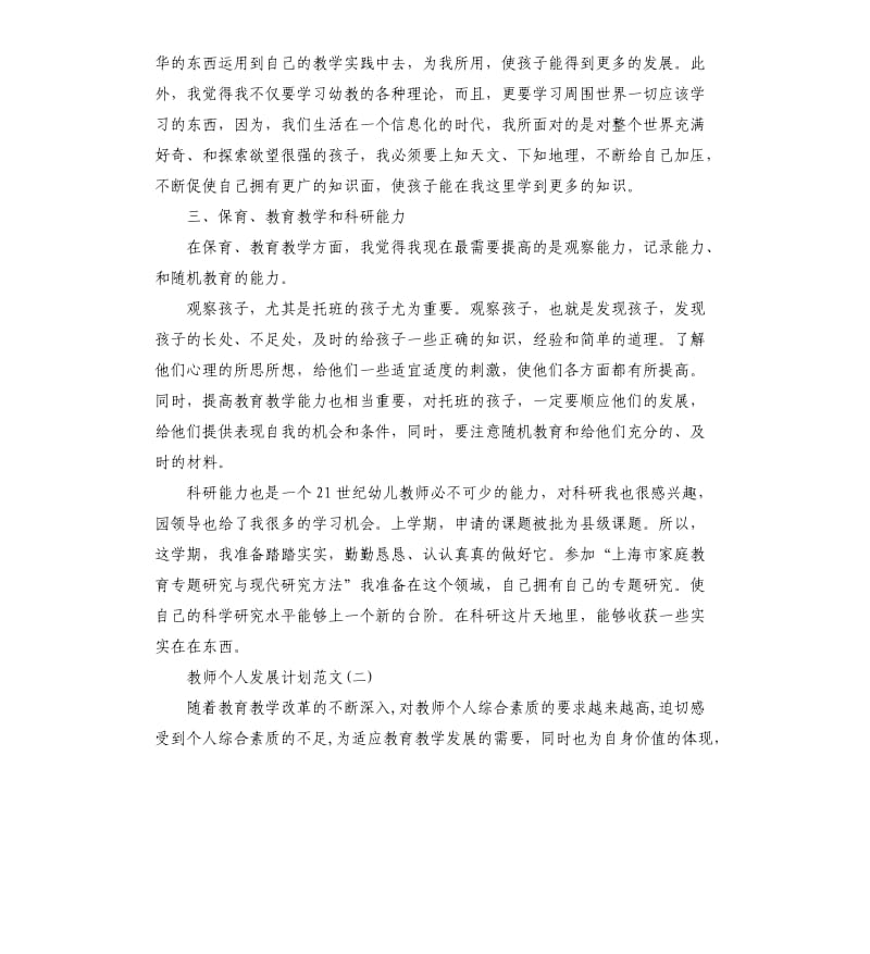 教师个人发展计划.docx_第2页