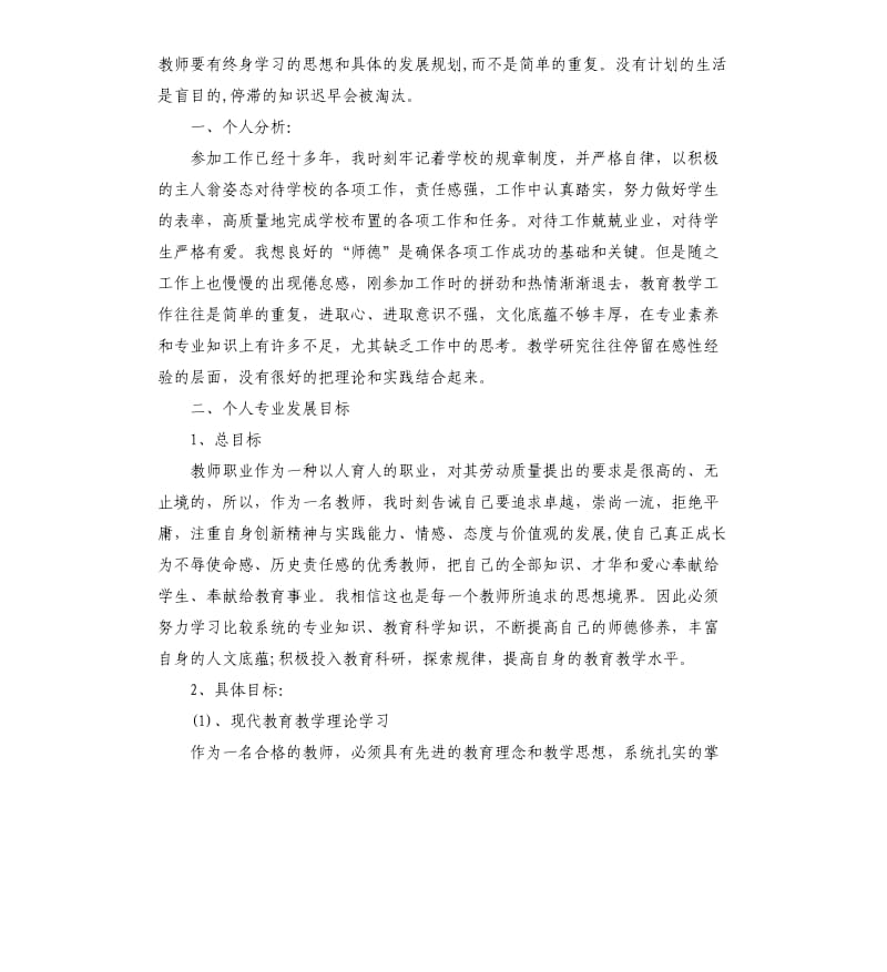 教师个人发展计划.docx_第3页