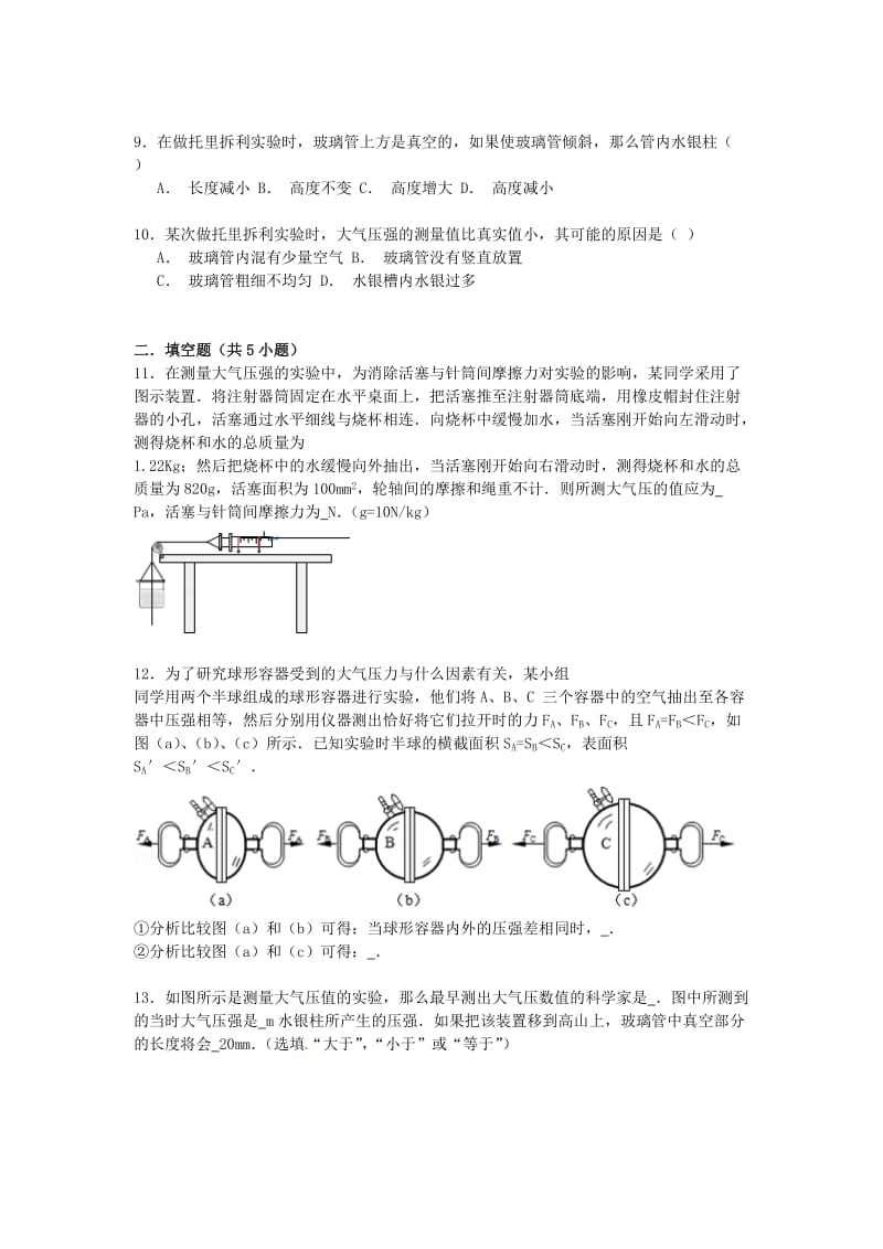 【备战2016】中考物理专项训练：大气压强的测量方法(含解析)_第3页