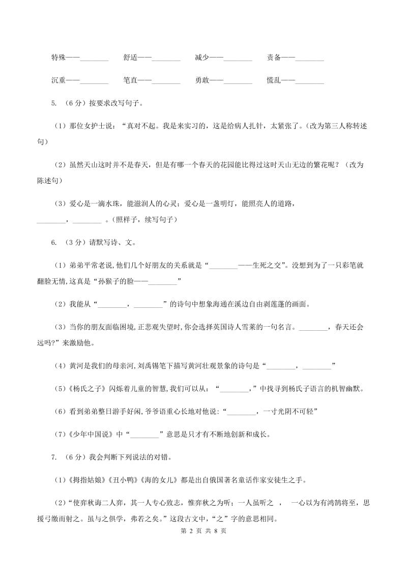 新人教版2019-2020学年五年级下学期语文期末考试试卷D卷_第2页