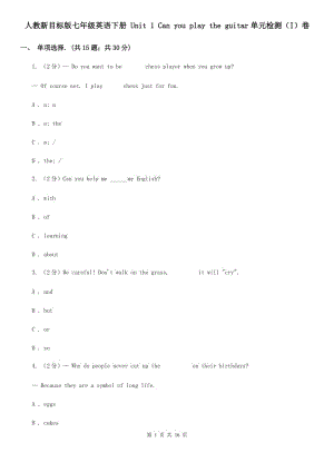 人教新目標版七年級英語下冊 Unit 1 Can you play the guitar單元檢測（I）卷