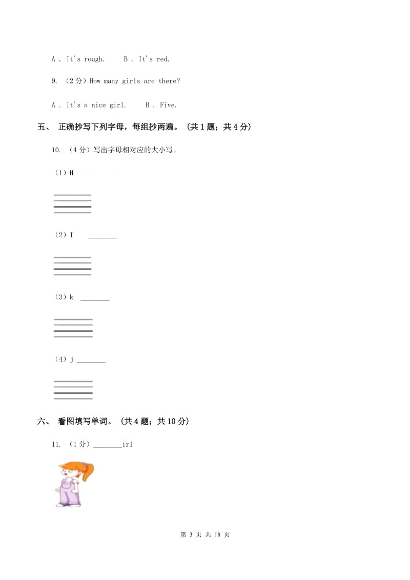 牛津上海版（通用）英语二年级上册Module 1 Getting to know you Unit 1 Good morning 同步测试（一）C卷_第3页