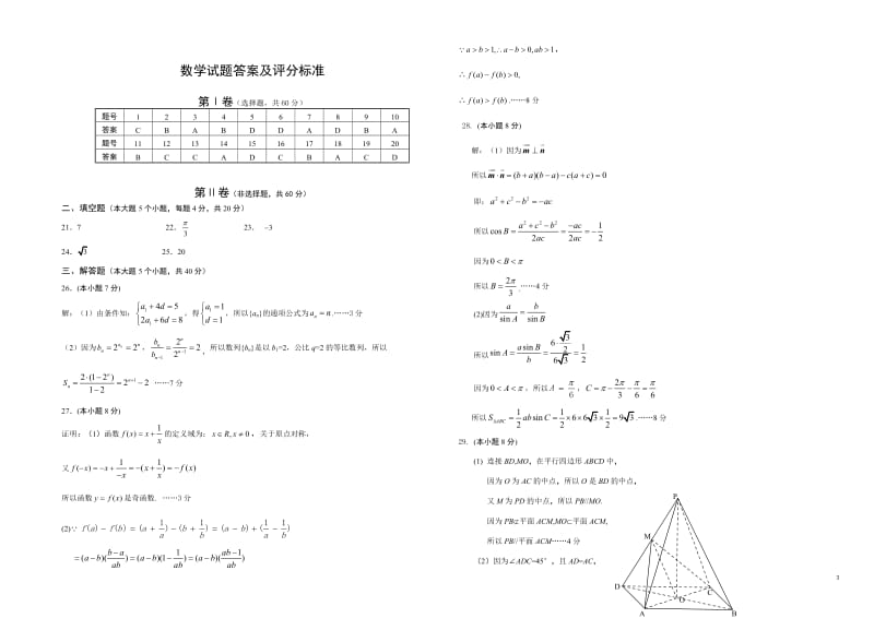 2018年山东省春季高考数学模拟试题_第3页