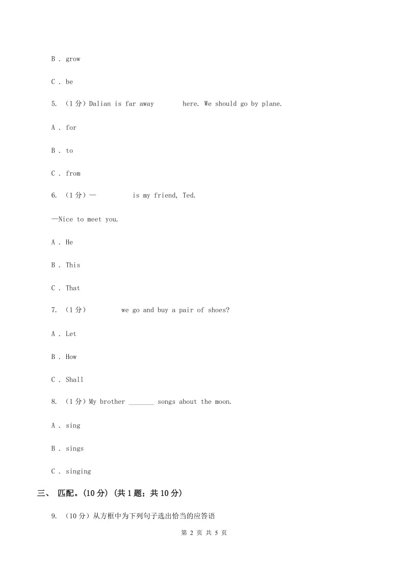 外研版2019-2020学年一年级下学期英语期末考试试卷B卷_第2页