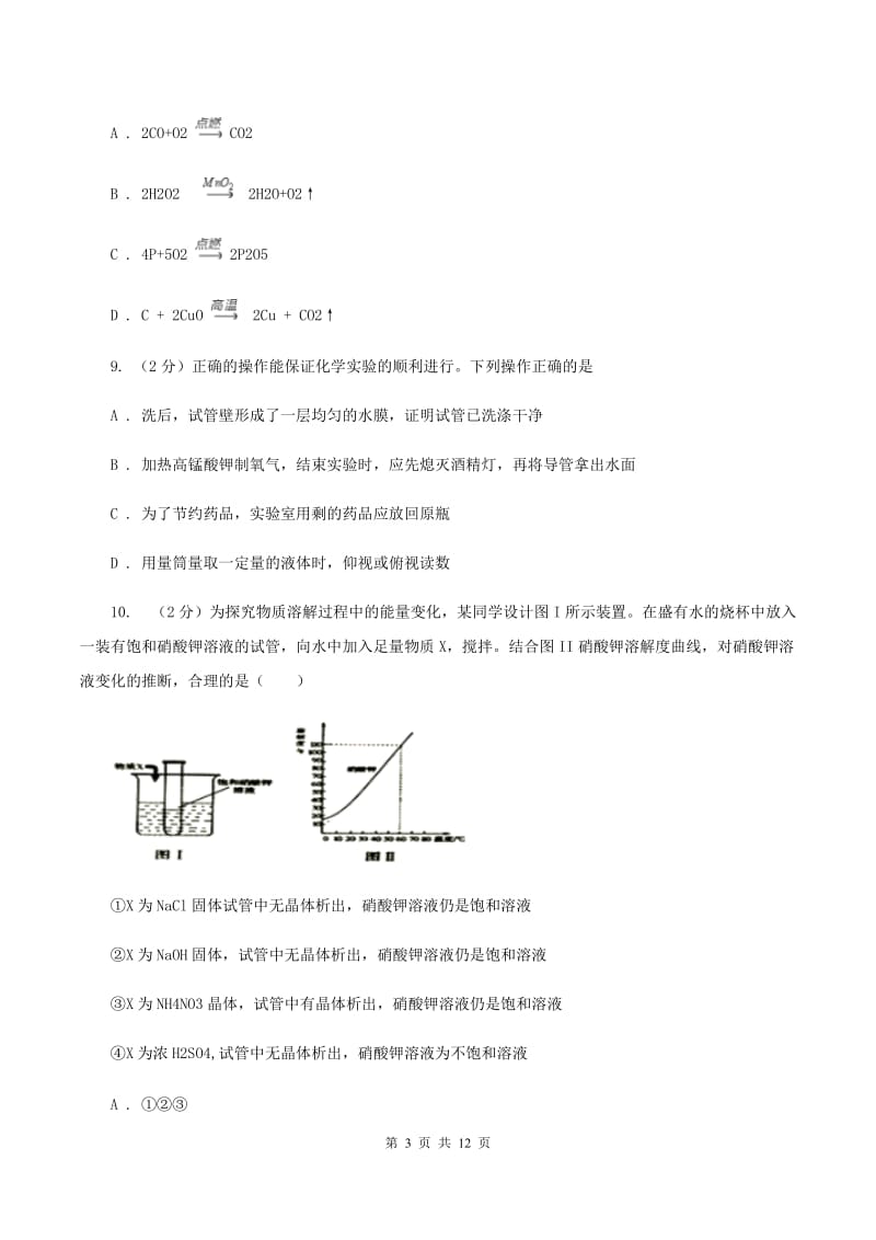 2019-2020学年度课标版九年级上学期化学期中考试试卷B卷_第3页