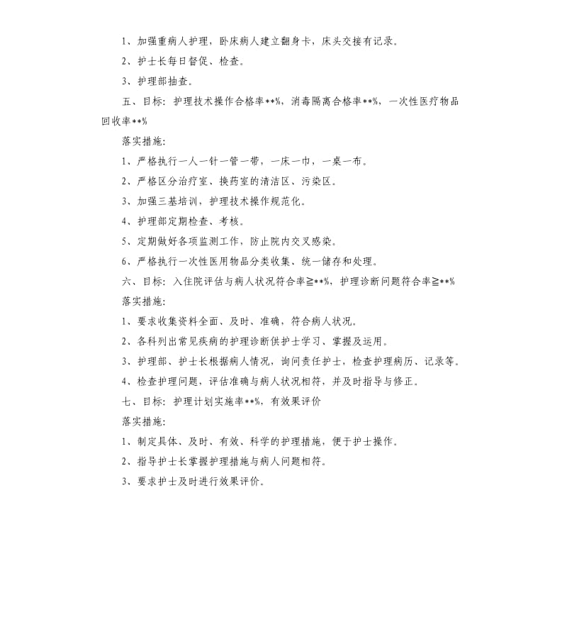 护理质控小组工作计划.docx_第2页