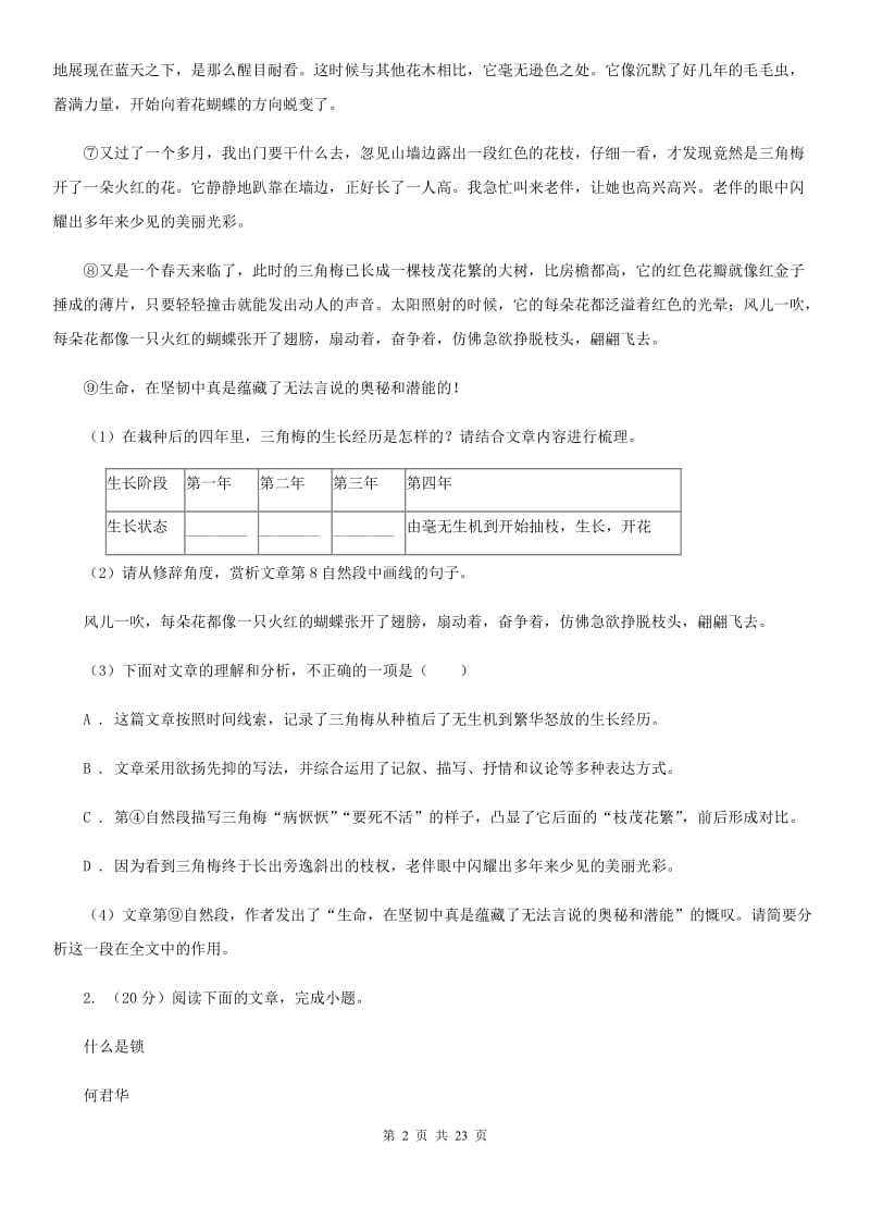 人教版备考2020年中考语文二轮专题分类复习：专题15 记叙性文体阅读（II ）卷_第2页