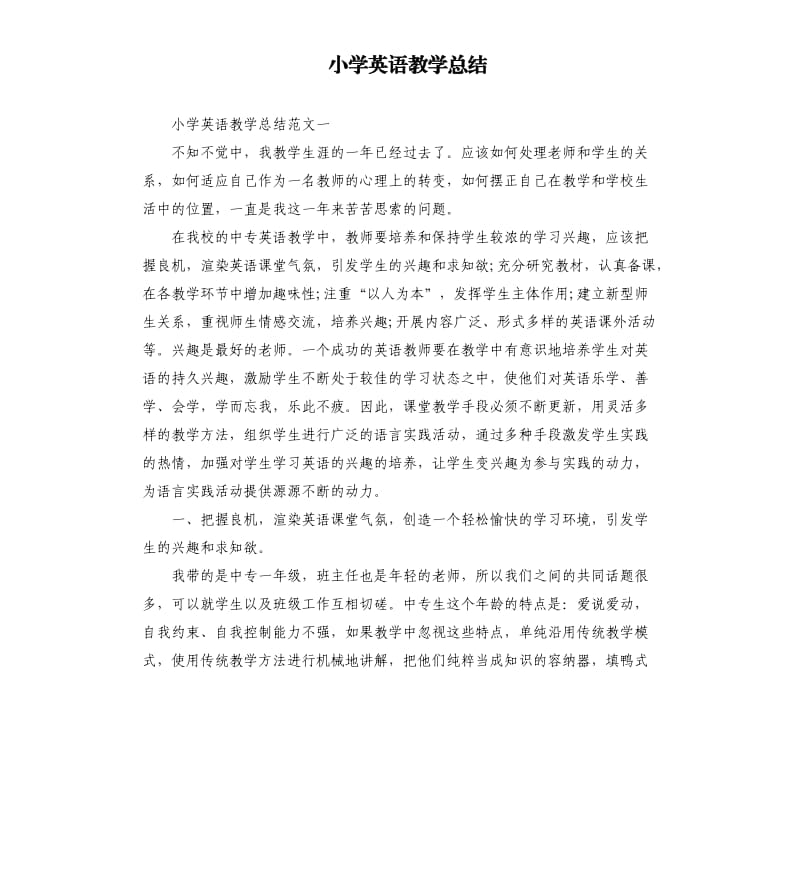 小学英语教学总结.docx_第1页