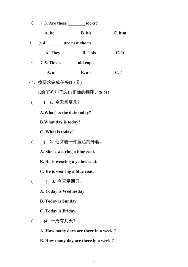 2014新冀教版四年级上册英语第一单元测试题_第3页