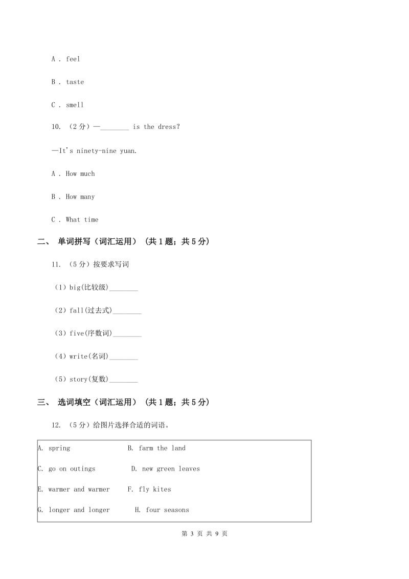 牛津译林版小学英语三年级上册期中考试模拟复习（1）（I）卷_第3页