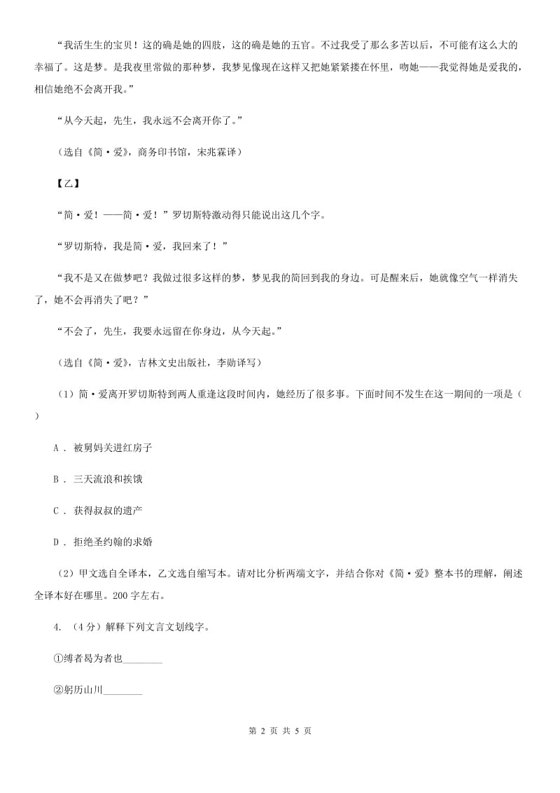 北师大版2020年中考语文总复习：闯关训练八（I）卷_第2页