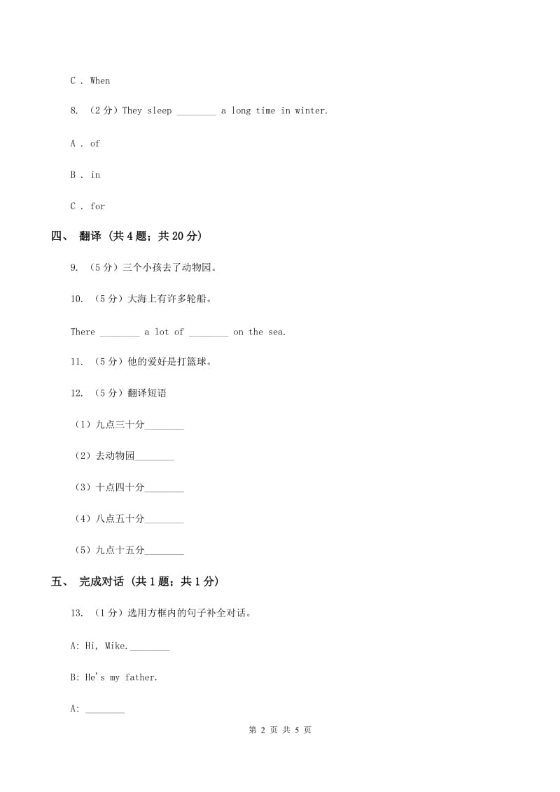 人教版（新起点）小学英语五年级下册Unit 3 Making contact Lesson 3 同步练习3A卷_第2页