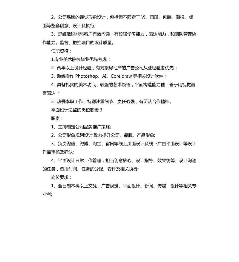 平面设计总监的岗位职责.docx_第2页