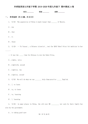 外研版英語九年級(jí)下學(xué)期 2019-2020年度九年級(jí)下 期中測(cè)試.A卷
