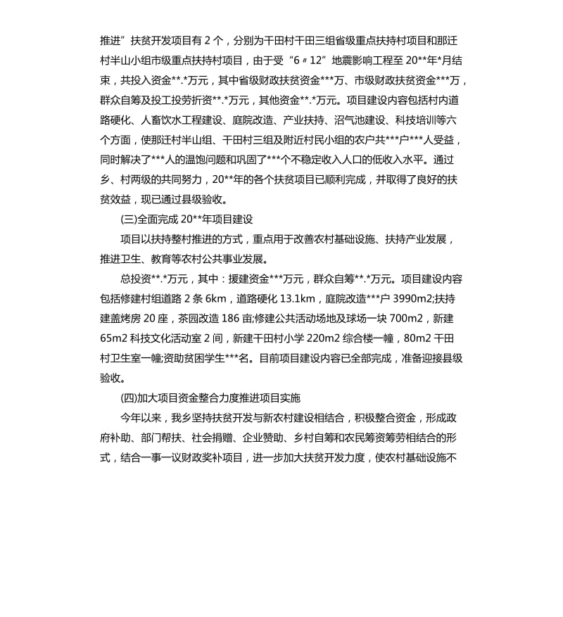 扶贫整改报告3篇.docx_第2页