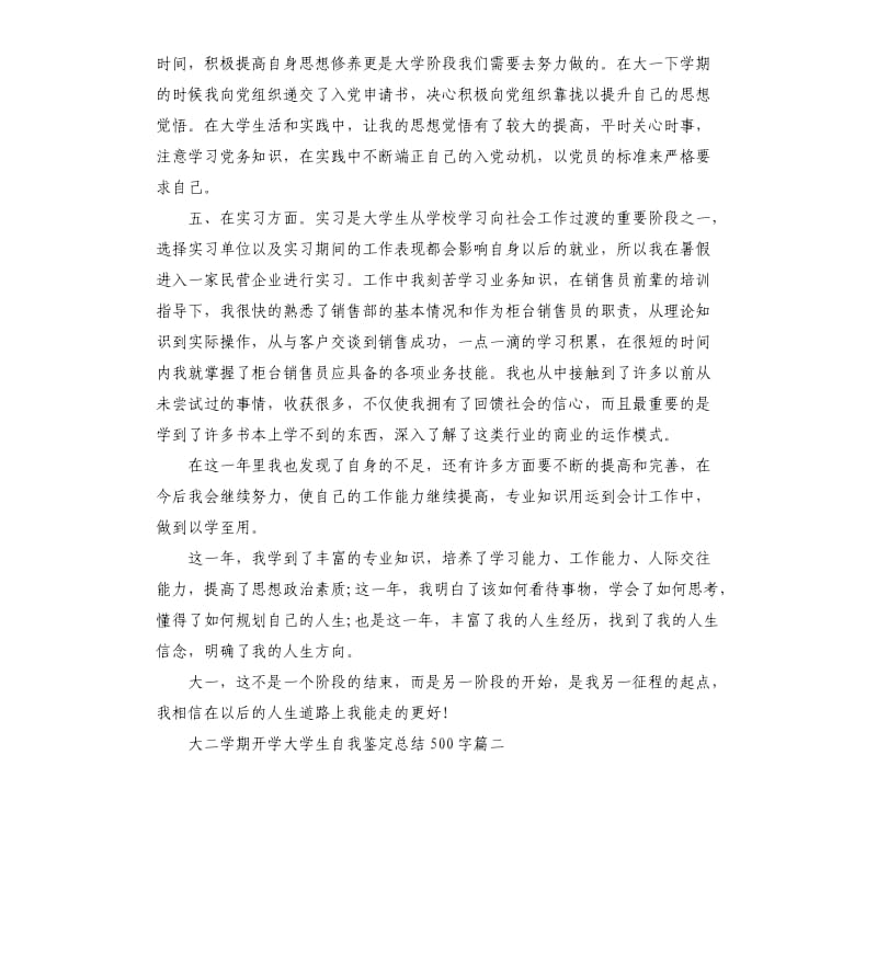 大二学期开学大学生自我鉴定总结.docx_第2页