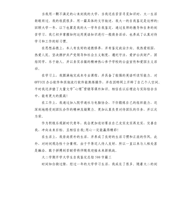 大二学期开学大学生自我鉴定总结.docx_第3页