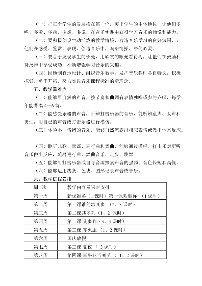 湖南文艺出版社一年级上册音乐计划及教案_第3页