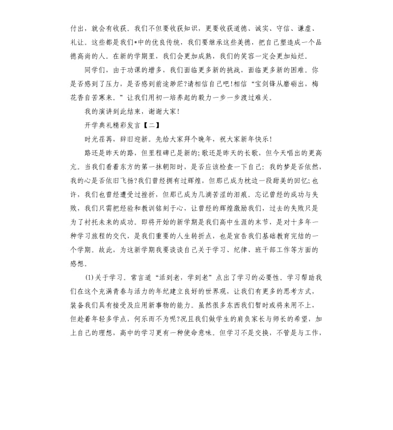 开学典礼精彩发言三篇.docx_第2页