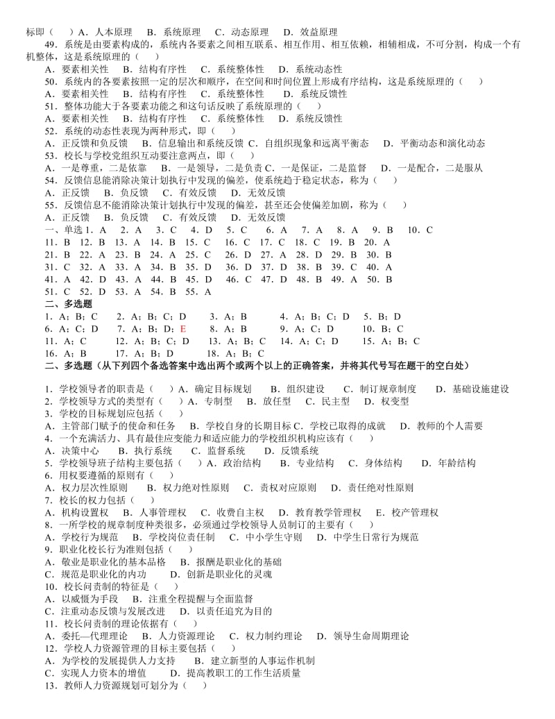 《学校管理学》练习题库及答案_第3页