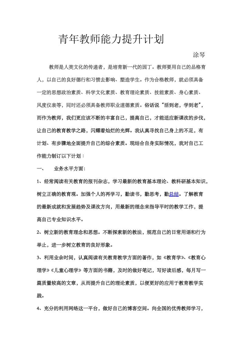 青年教师能力提升计划_第1页