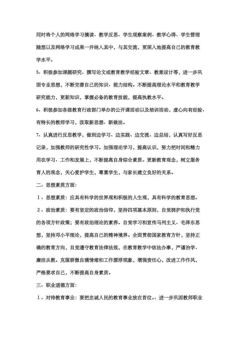 青年教师能力提升计划_第2页