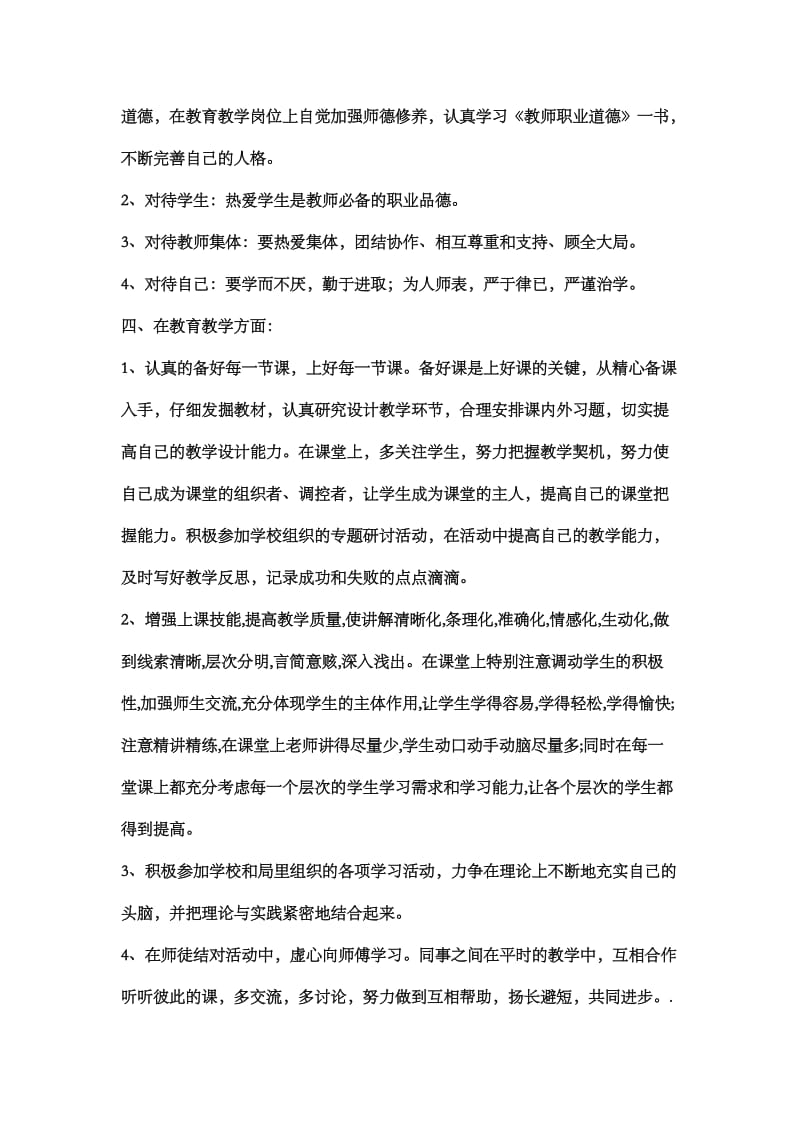 青年教师能力提升计划_第3页