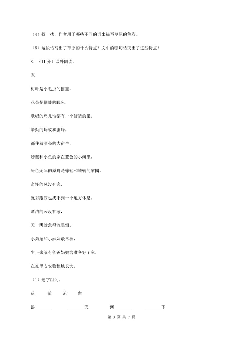 部编版2019-2020学年二年级下册语文第六单元提升练习A卷_第3页