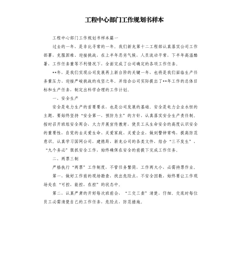 工程中心部门工作规划书样本.docx_第1页