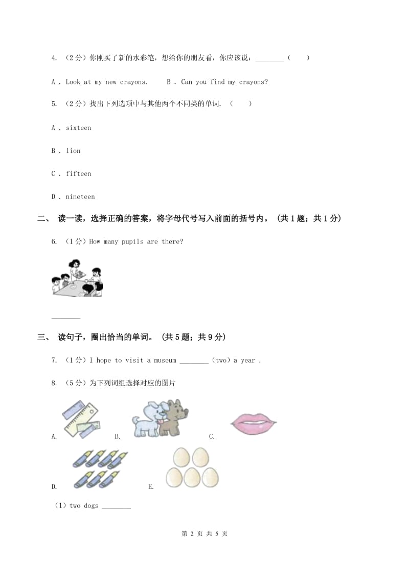 人教版（PEP）小学英语三年级下册 Unit 6 How many Part B 同步测试（一）A卷_第2页