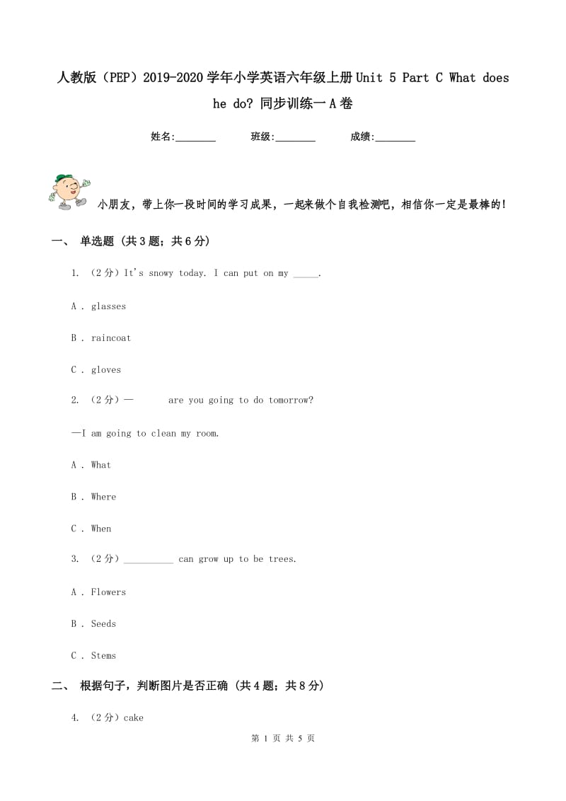 人教版（PEP）2019-2020学年小学英语六年级上册Unit 5 Part C What does he do_ 同步训练一A卷_第1页