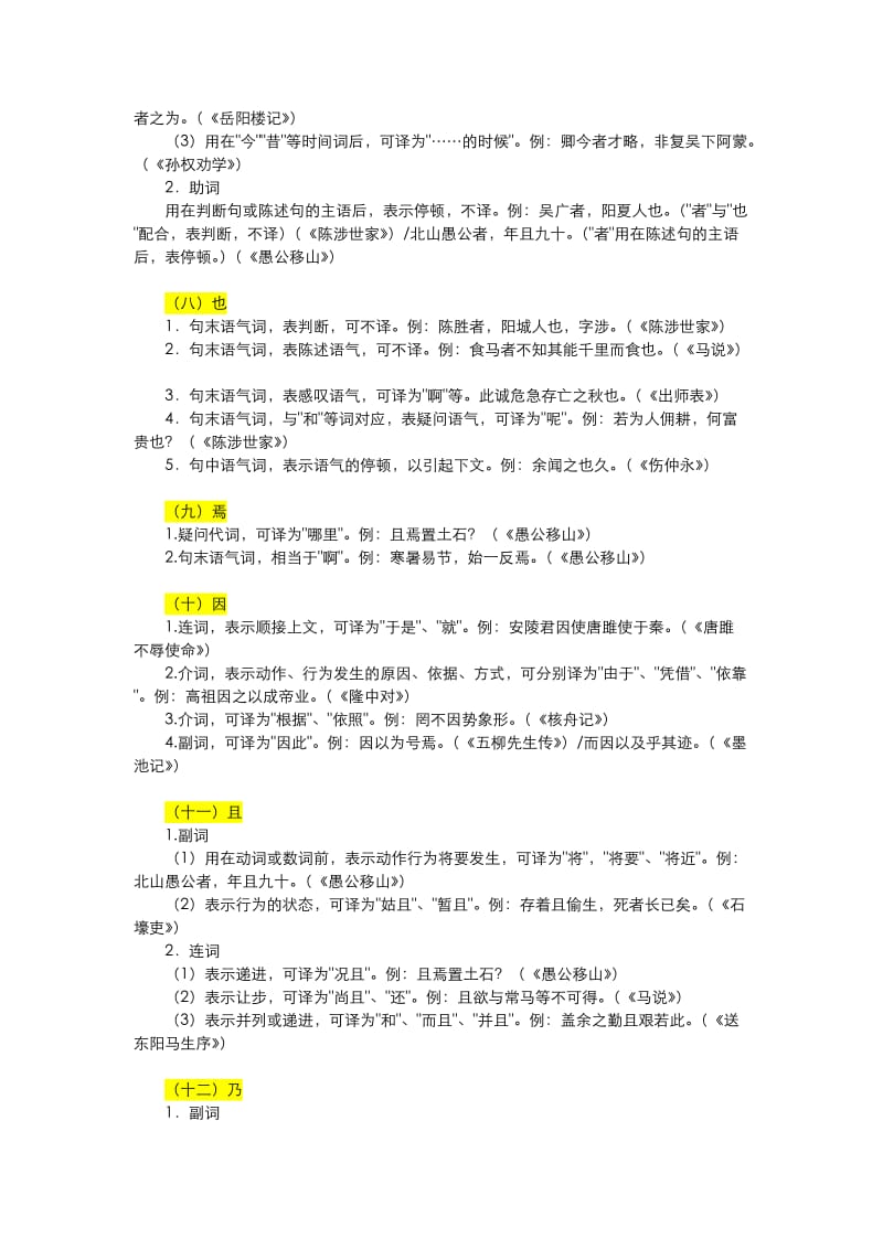 【中考】初中语文文言文虚词整理_第3页