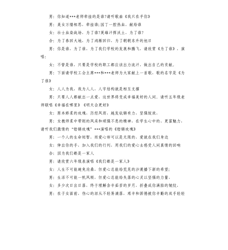 学校202020年终文艺联欢晚会主持词.docx_第2页