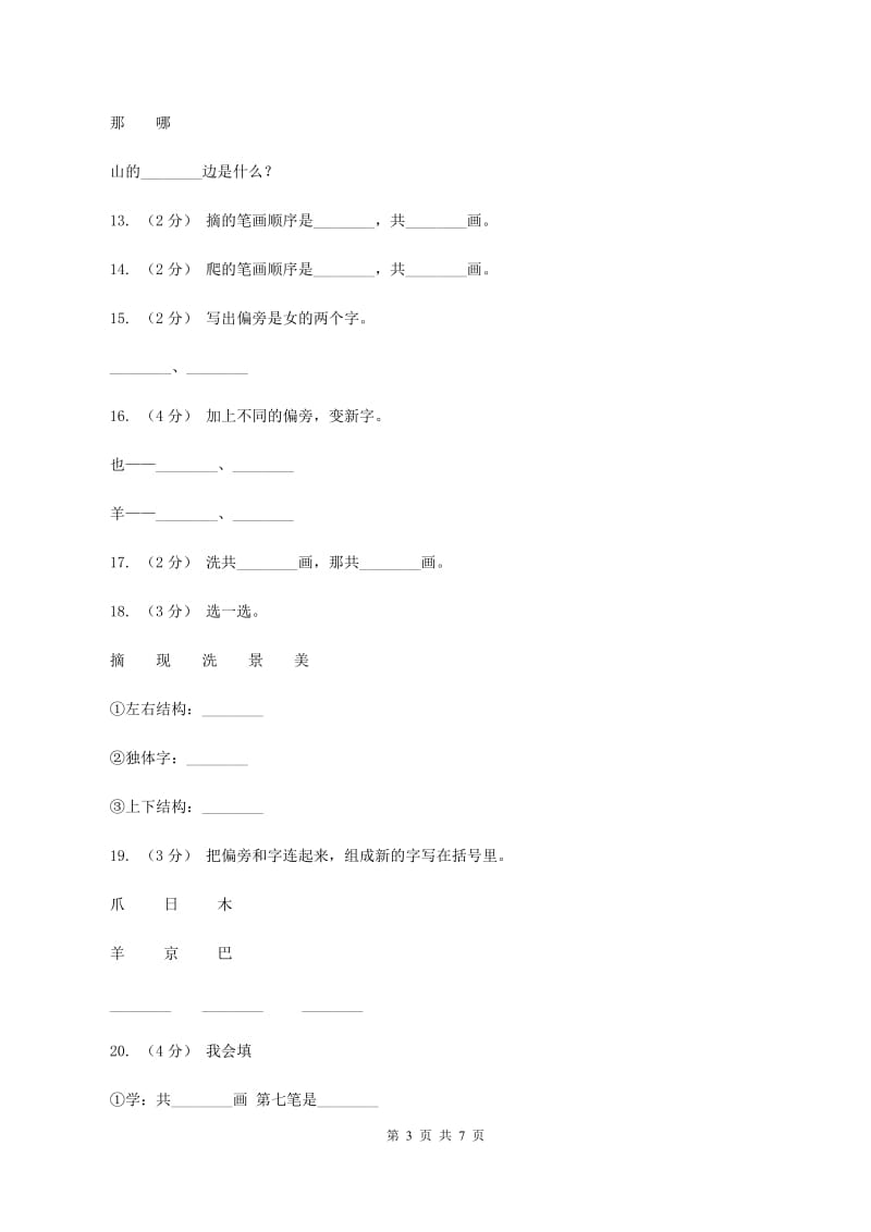 语文s版一年级上册语文第三单元第11课《自己去吧》课时训练D卷_第3页