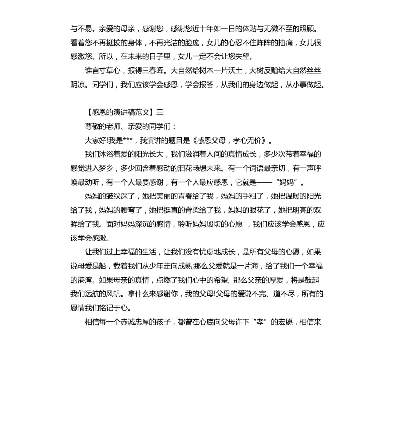 感恩的心演讲稿五篇.docx_第3页