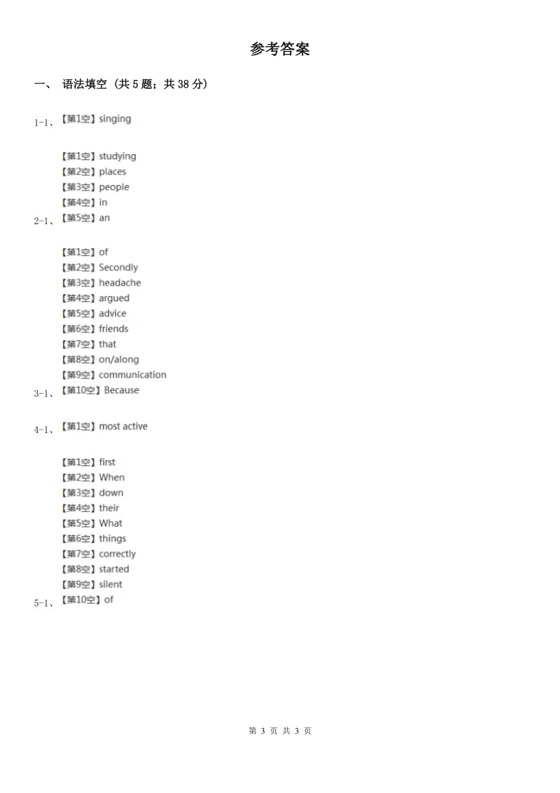 上海新世纪版中考英语真题（语法填空）（II ）卷_第3页