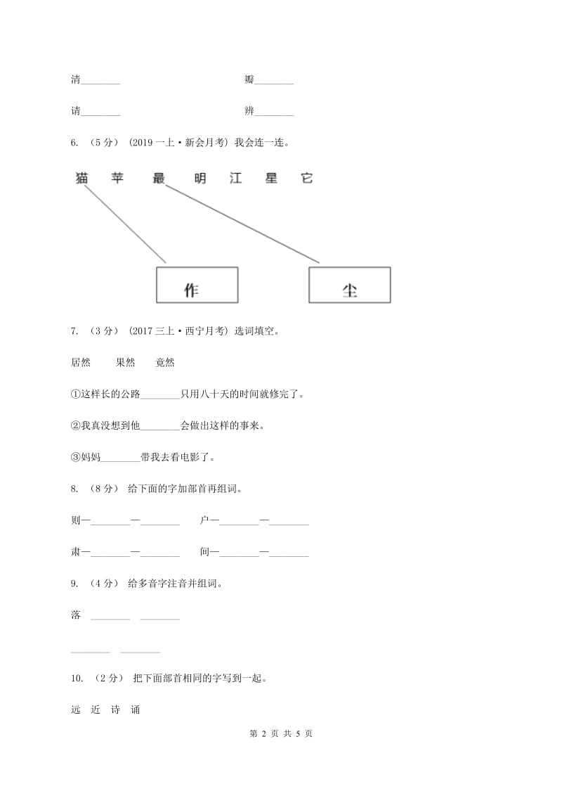 苏教版语文一年级下册第五单元《识字七》同步练习（I）卷_第2页