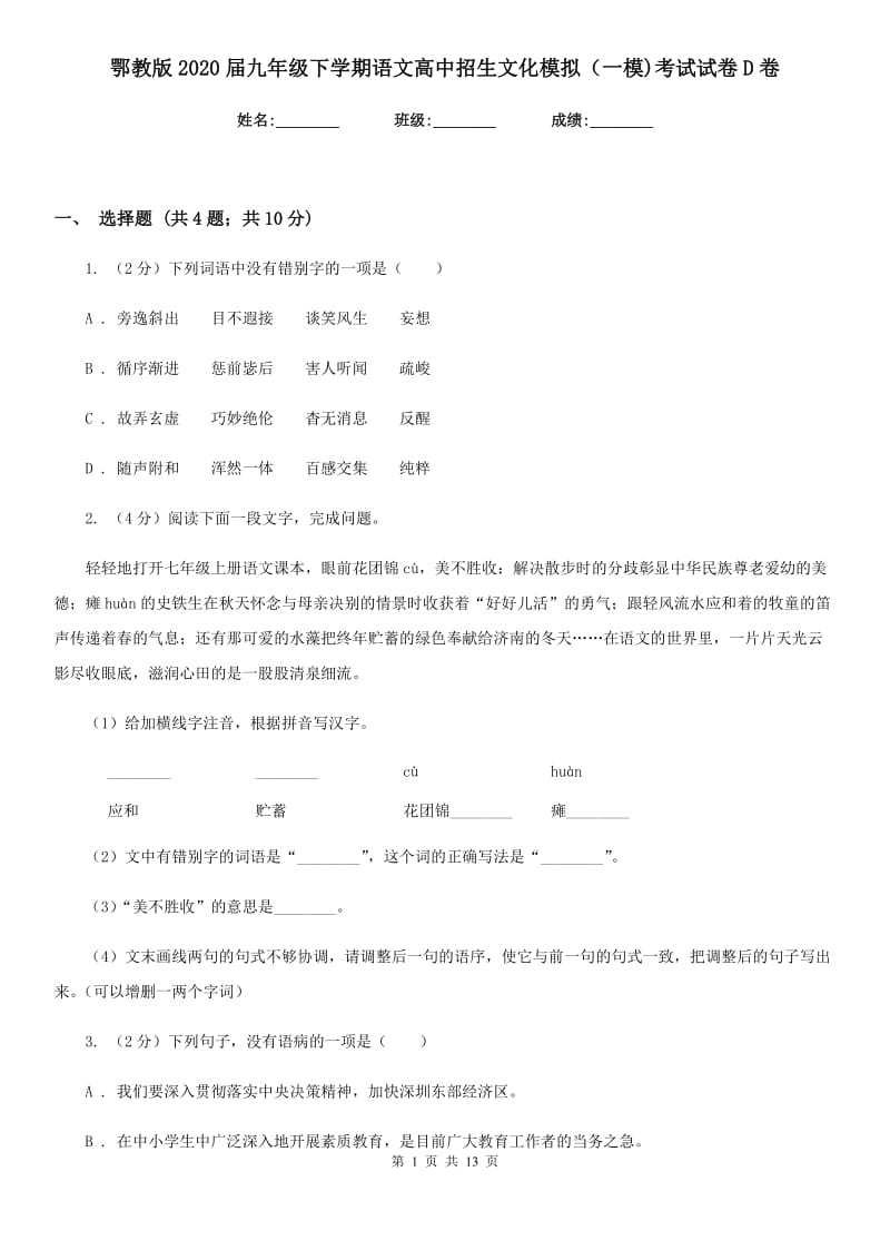 鄂教版2020届九年级下学期语文高中招生文化模拟（一模)考试试卷D卷_第1页