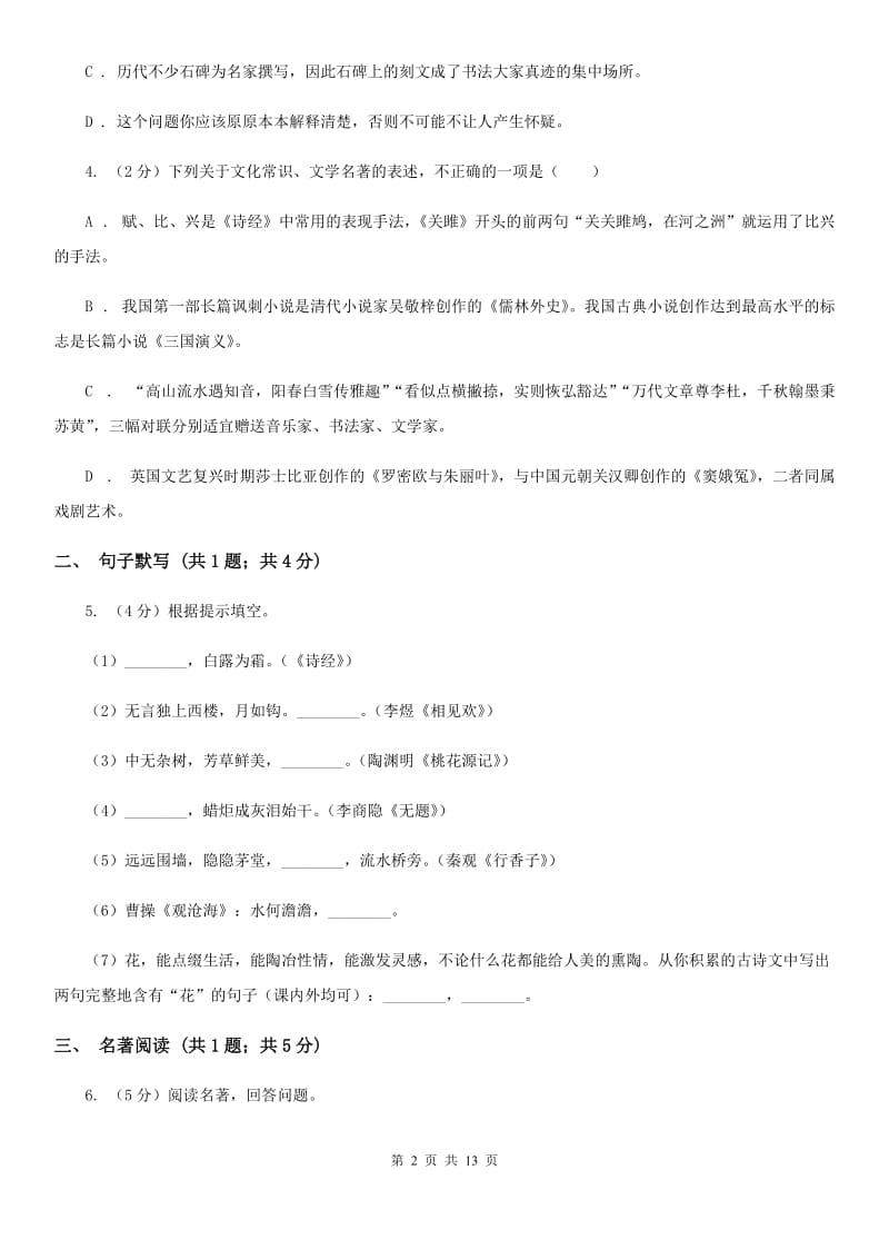 鄂教版2020届九年级下学期语文高中招生文化模拟（一模)考试试卷D卷_第2页