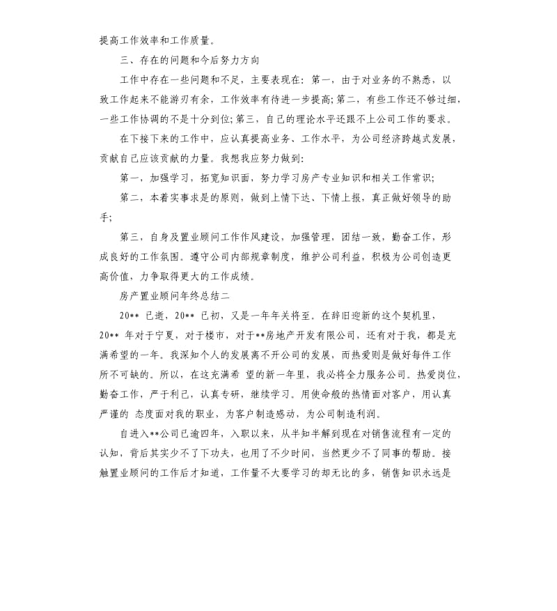 房产置业顾问年终总结.docx_第2页