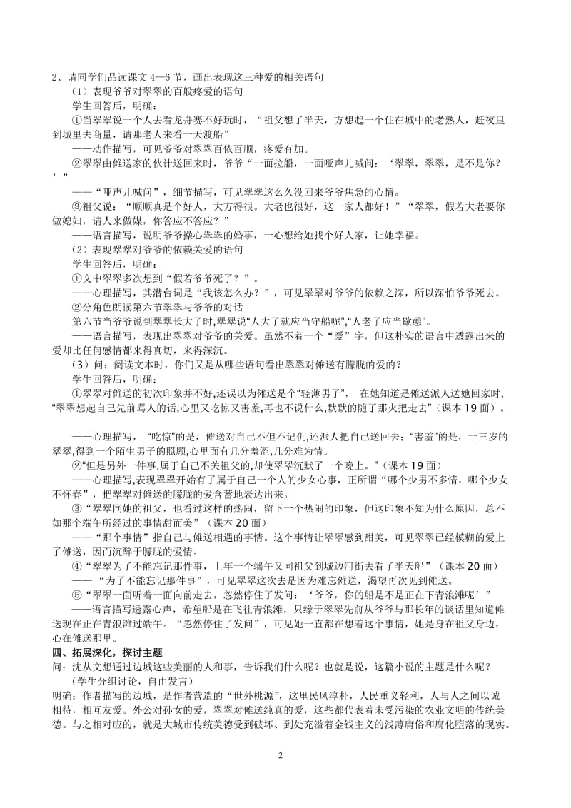 《边城》公开课教案_第2页