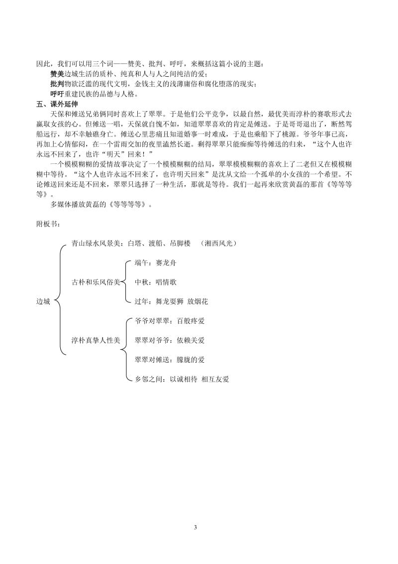 《边城》公开课教案_第3页