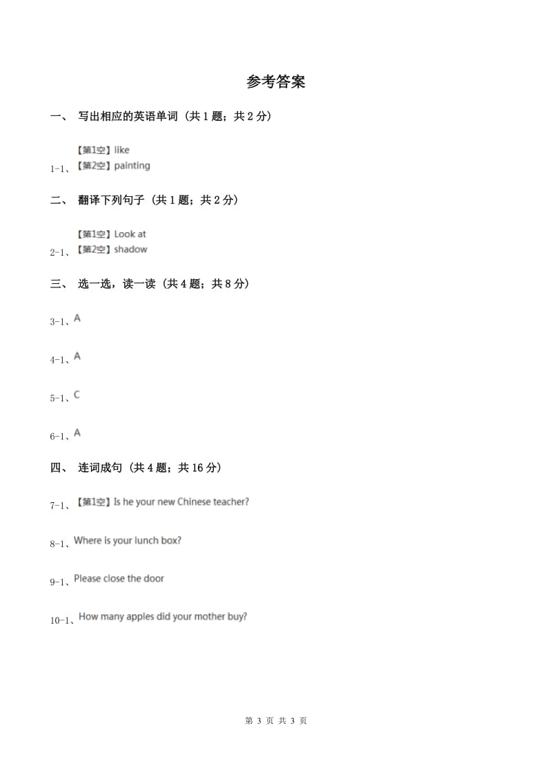 接力版（三起点）小学英语三年级下册Lesson 16 Games 同步习题D卷_第3页