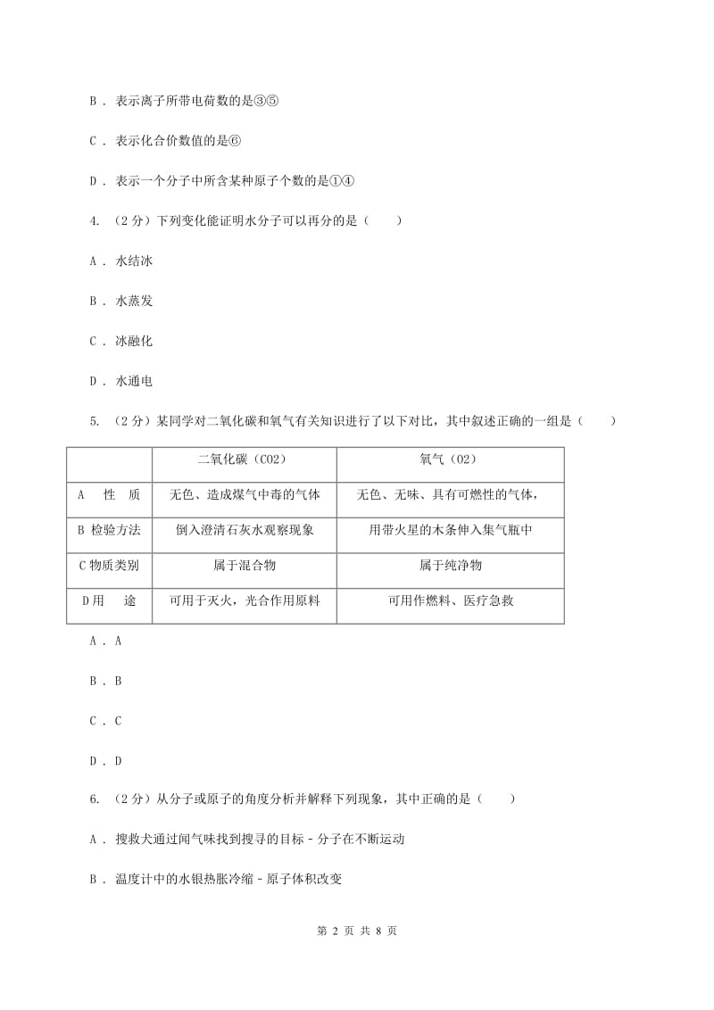 山西省化学2019-2020学年中考试卷（II）卷_第2页