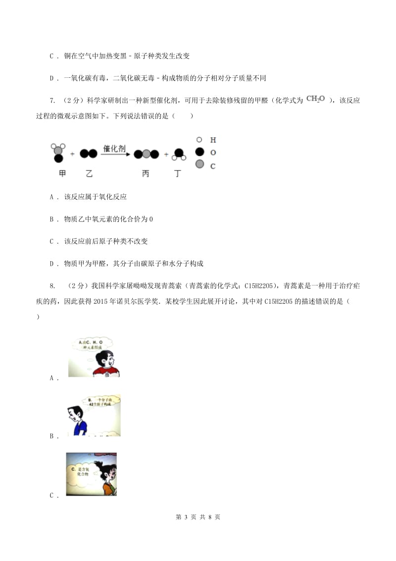 山西省化学2019-2020学年中考试卷（II）卷_第3页