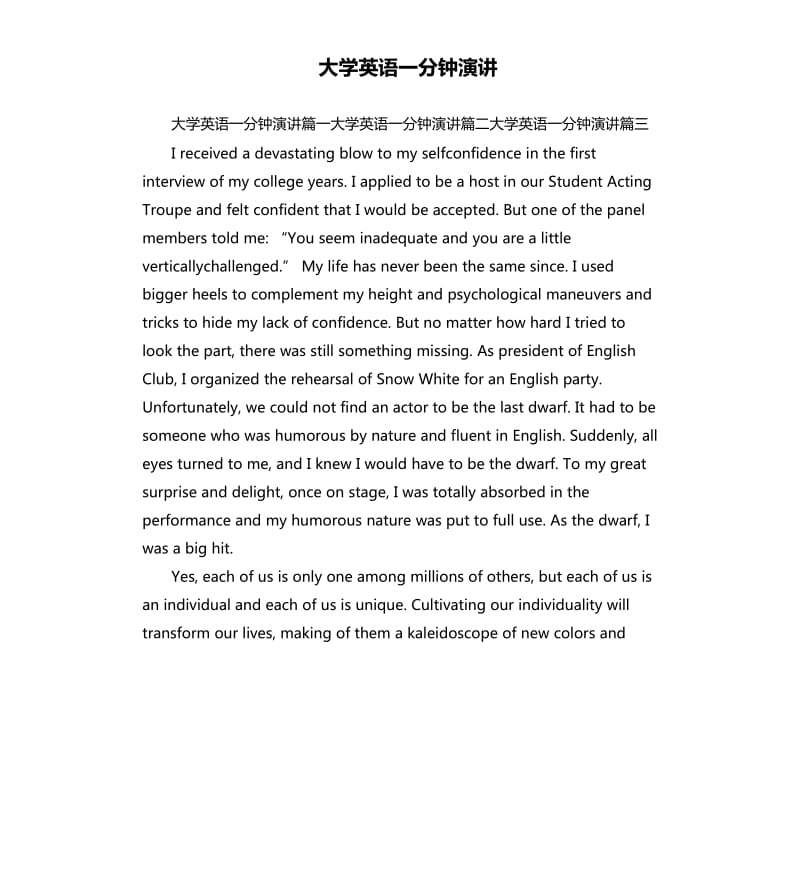 大学英语一分钟演讲.docx_第1页