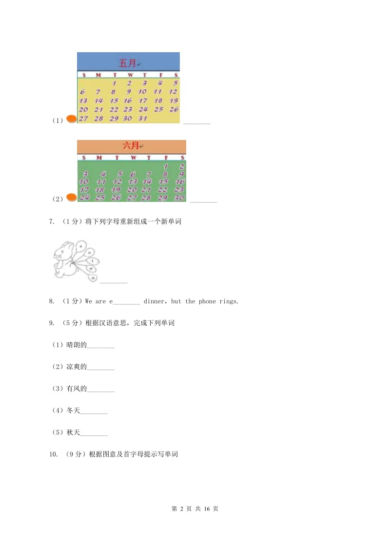 人教版(PEP)小升初分班考试英语模拟试题(五)（II ）卷_第2页