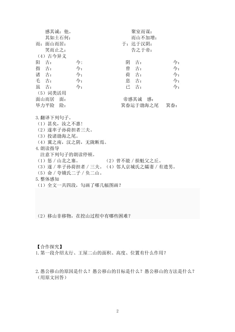 《愚公移山》导学案及答案_第2页