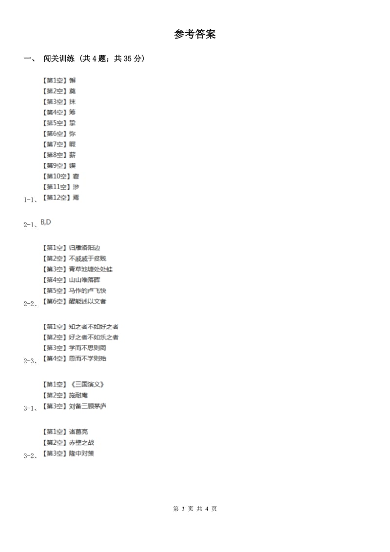 浙教版2020年中考语文总复习：闯关训练十五B卷_第3页